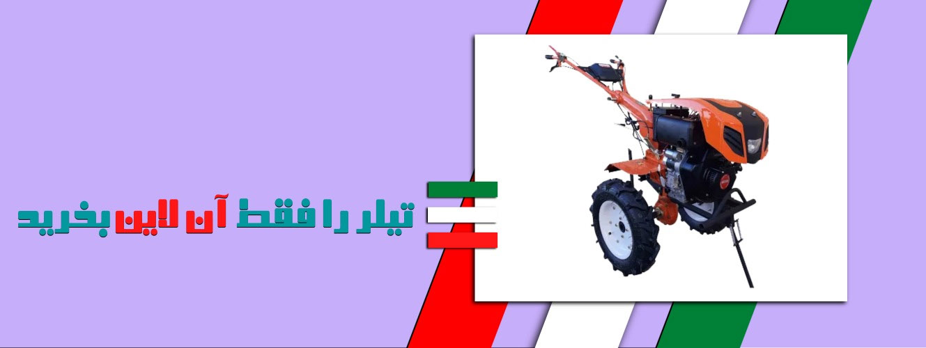 تیلر کولتیواتور